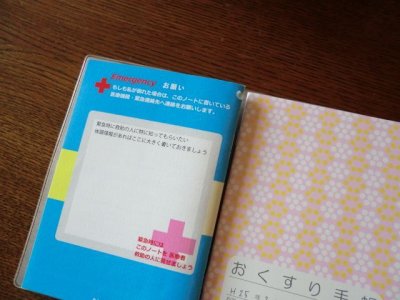 画像2: わたし医療情報ノート（カバー付）【救急医監修】