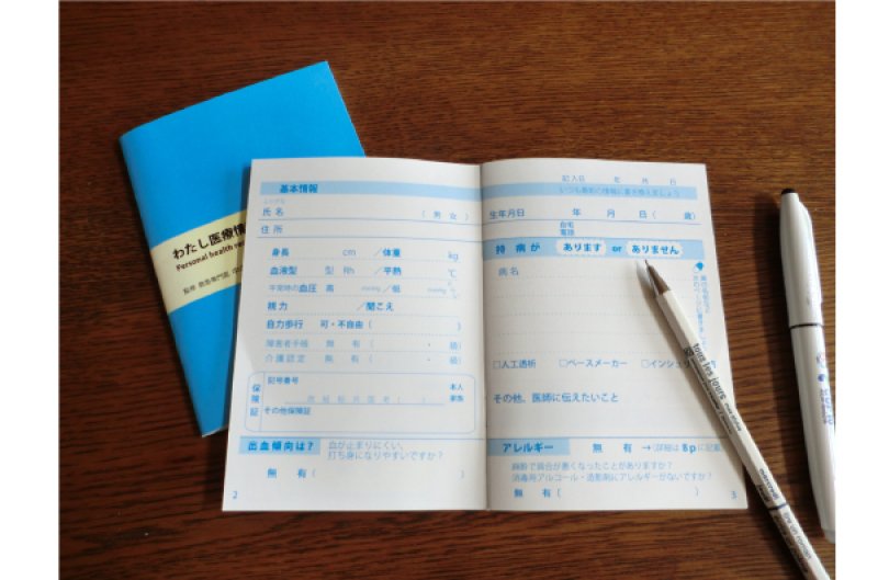 画像8: 【救急医監修】わたし医療情報ノート＆まもるカードセット (8)