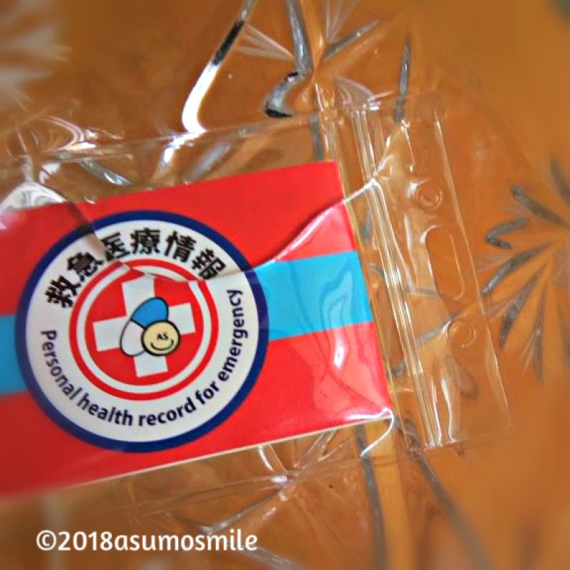 画像11: 【救急医監修】わたし医療情報ノート＆まもるカードセット (11)