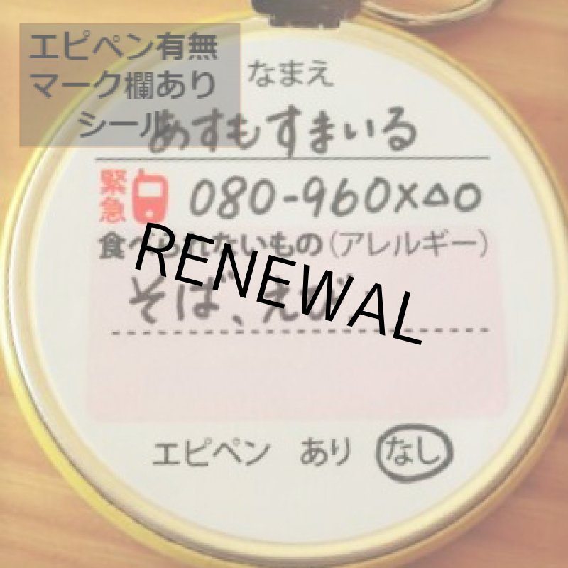 画像5: エピペン表示キーホルダー【アクリルタイプにリニューアルしました】 (5)