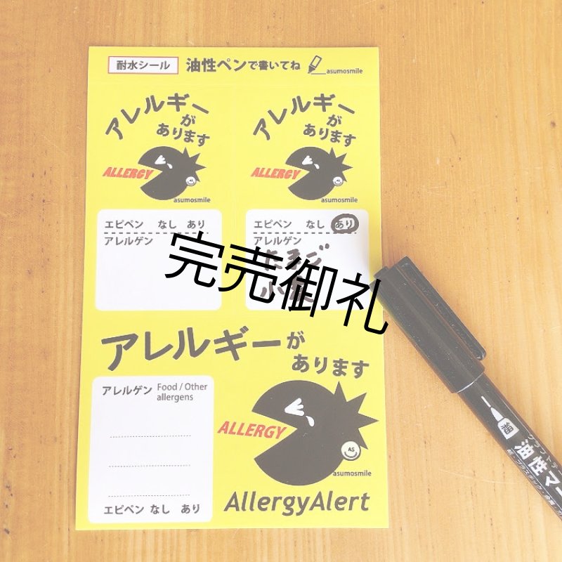 画像2: 【NEW】耐水アレルギー表示シール（2シート入） (2)