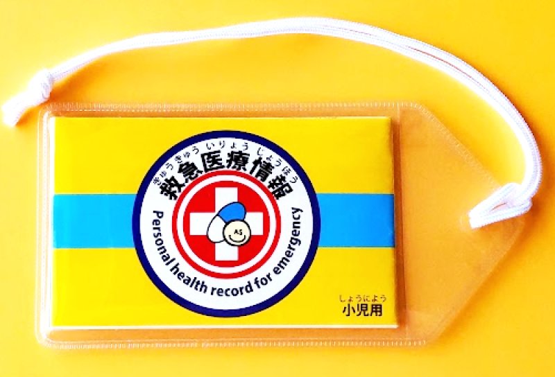 画像3: 【救急医監修】わたし医療情報ノート&まもるカードセット