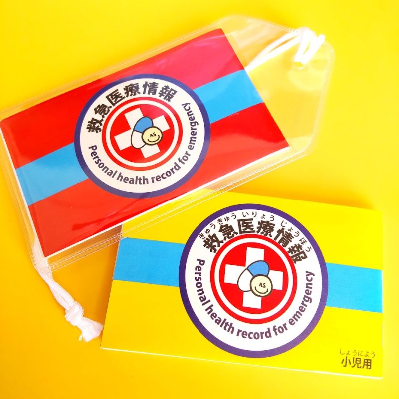画像2: 【救急医監修】わたし医療情報ノート＆まもるカードセット (2)