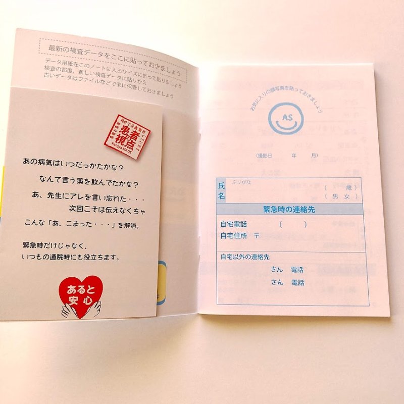 画像3: わたし医療情報ノート（カバー付）【救急医監修】 (3)