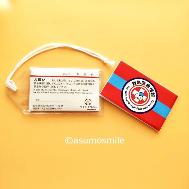 画像2: 【救急医監修】まもるカード（救急医療情報カード［大人・一般用］） (2)