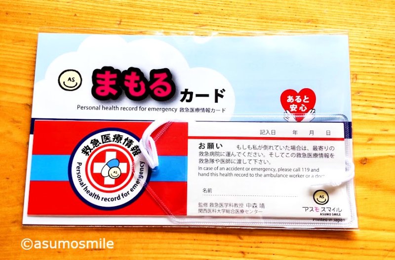 画像6: 【救急医監修】まもるカード（救急医療情報カード［大人・一般用］） (6)