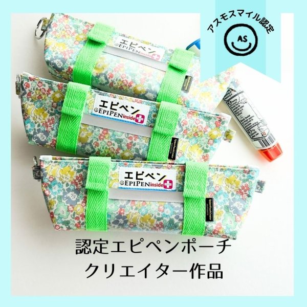 画像1: 【認定クリエイター＊soukana製作】リバティ「小花柄（ミントグリーン）」のエピペンポーチ［数量限定］ (1)