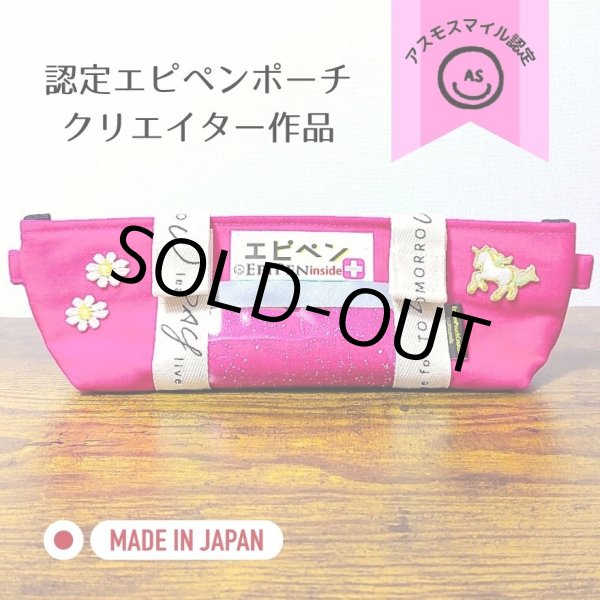 画像1: 完売御礼【認定クリエイター＊Le reve製作】エピペンポーチ（ピンク帆布withユニコーン）［数量限定］ (1)