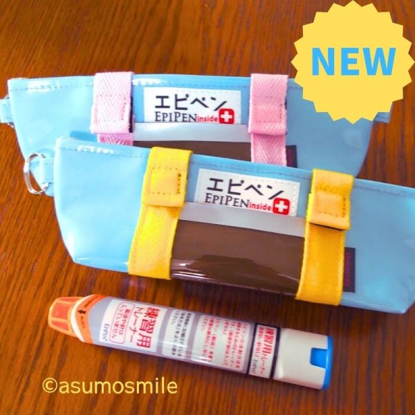 画像1: 【NEW】エピペンポーチ＊水色つやラミネート（トート型　内ポッケ1有）【数量限定】 (1)