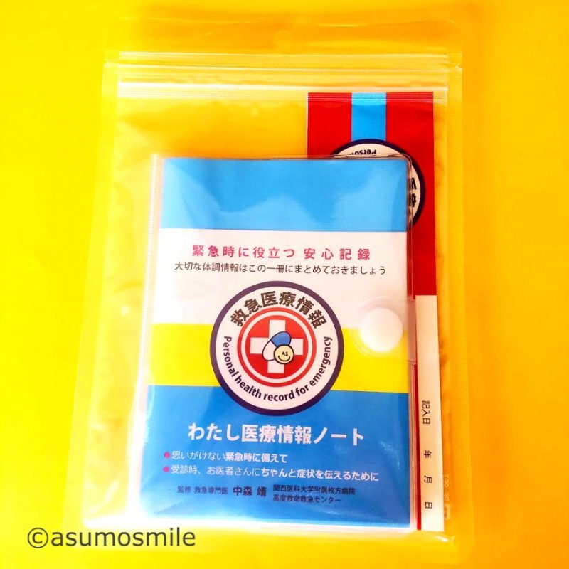 画像3: 【救急医監修】まもるカード（救急医療情報カード［大人・一般用］）