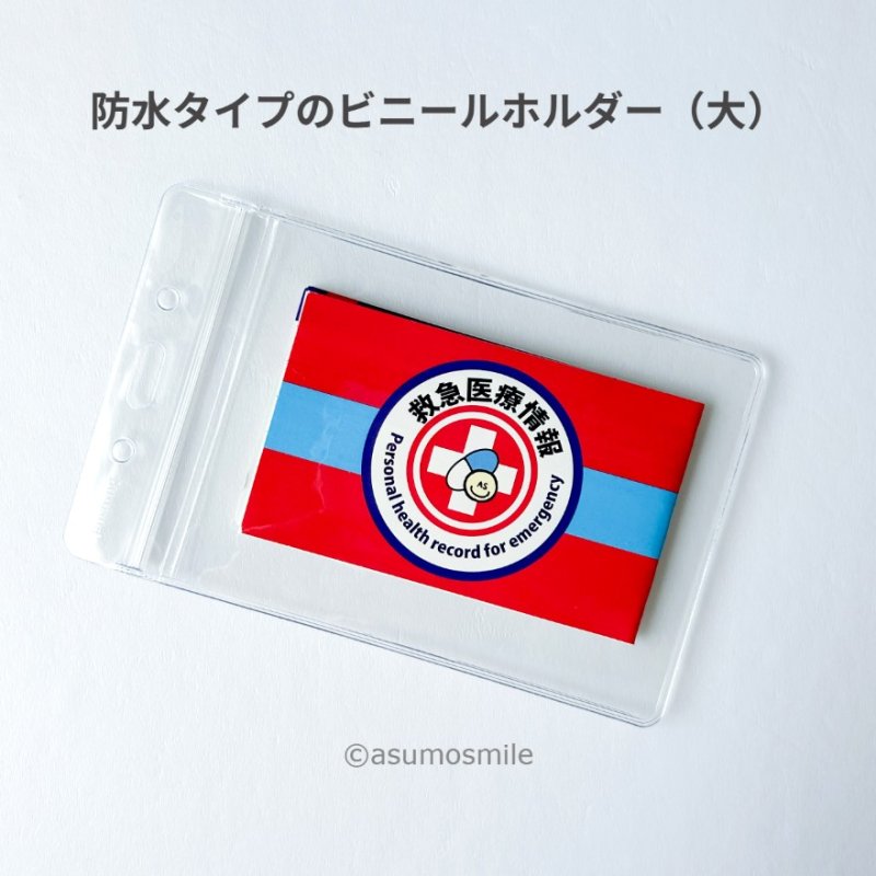 画像11: 値下げ【送料無料・複数割引価格】順天堂こども救急センター監修「こどもまもるカード」100枚セット（小児用） (11)