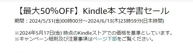 「kindle本文学書セール」で【期間限定】半額に！