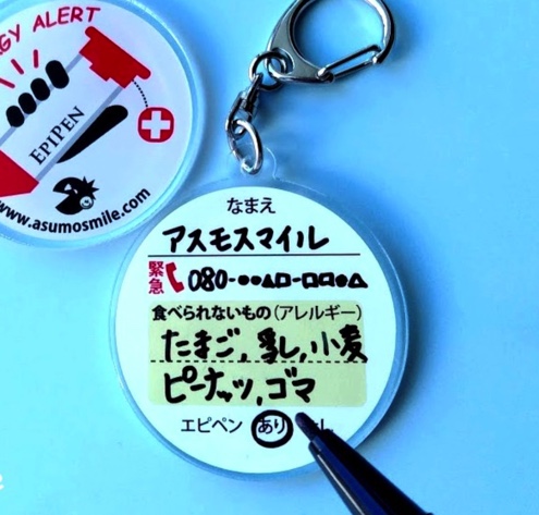 【在庫状況・再入荷予定】エピペン表示キーホルダー、アレルギー表示バッジ（日本語版、英語版）
