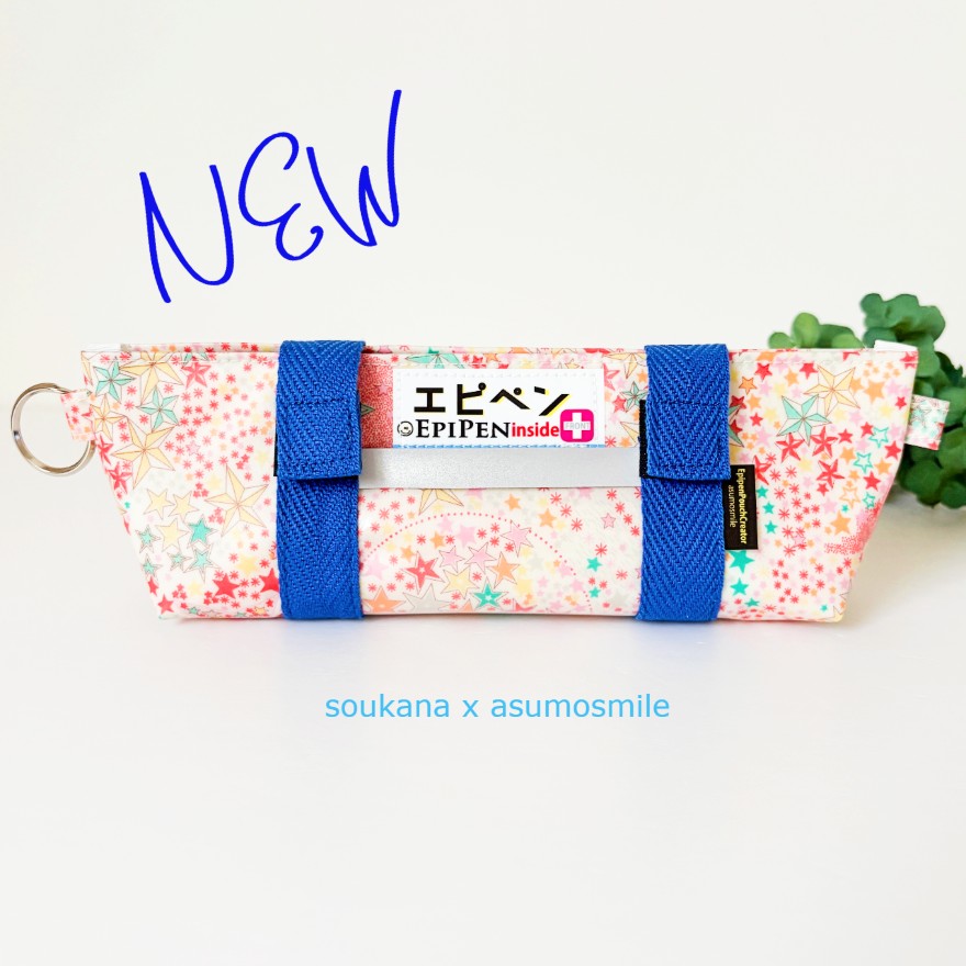 【販売開始】10月31日20時新登場！新柄エピペンポーチ！